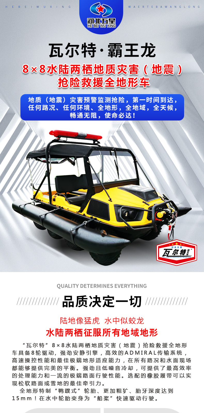 產品簡介-8×8水陸兩棲地質災害（地震）搶險救援全地形車_01.jpg